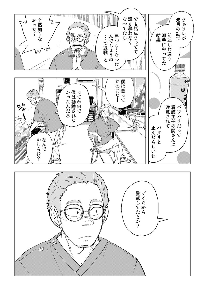 職場の上司が辞職する理由がエグい話(2/4) 