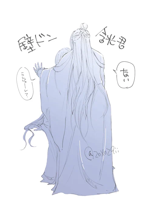 見せ

#忘羨 #魔道祖師 #MDZS https://t.co/SHiP4hChqw 