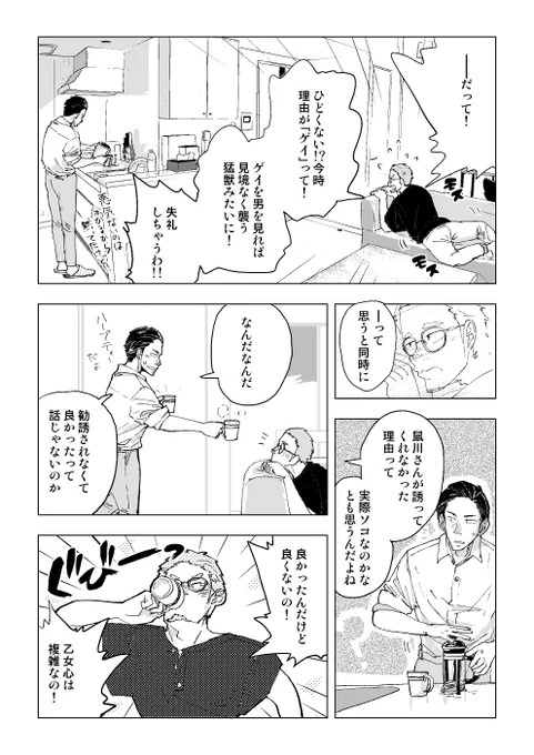 職場の上司が辞職する理由がエグい話(3/4) 