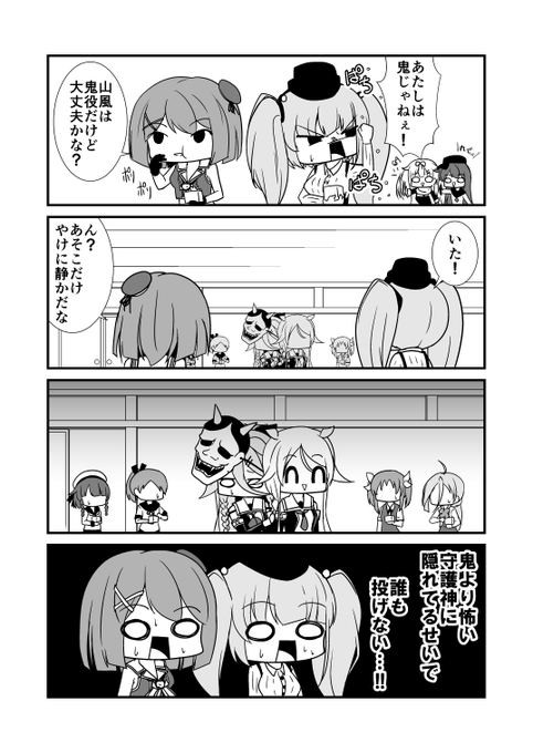 まやまかぜランタの豆まき!
#艦これ 