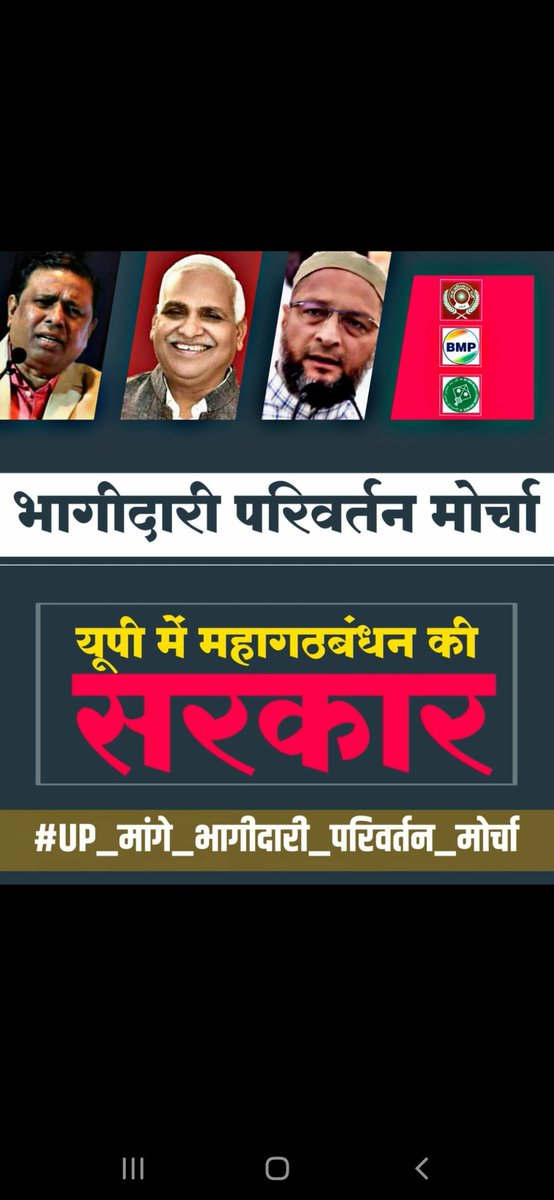भागीदारी परिवर्तन मोर्चा उत्तर प्रदेश की चुनावी राजनीति को बदल कर रख देगा ये याद रखना बहुत जरूरी है ।।

Waman Meshram

#UP_मांगे_भागीदारी_परिवर्तन_मोर्चा