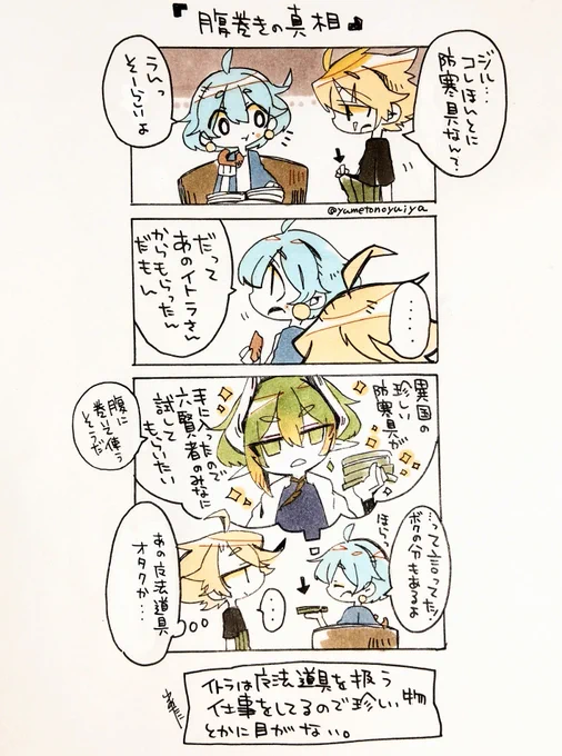 ルトリアが腹巻きをするに至った経緯 https://t.co/GmCZE9kkGo 