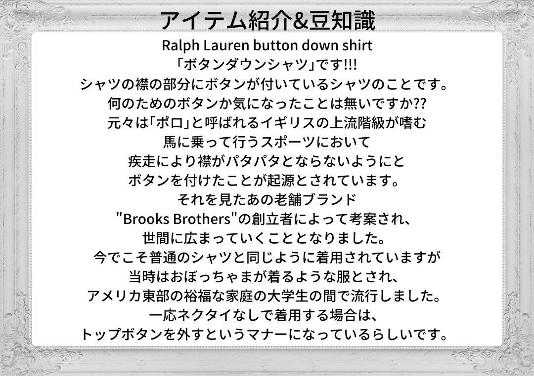 shiba___34's tweet photo. 【古着】
アイテム紹介&amp;豆知識

#豆知識 #trivia #ボタンダウンシャツ #ralphlauren https://t.co/06a8OcKis1