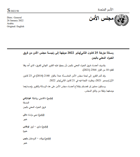 RuwanthikaG's tweet photo. The Yemen Panel of Expert report is available at https://t.co/SFGqhjCavB https://t.co/2MLeWBjG4X