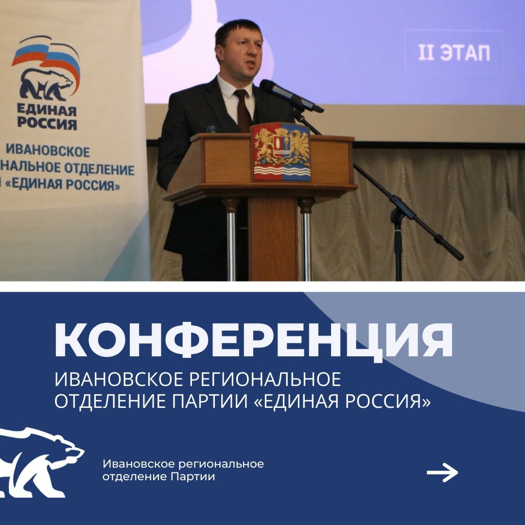 er_yzha's tweet photo. ⚡ В ходе отчетной-выборной конференции обновлен состав регионального политического совета, избран Президиум регионального полит.совета, региональная контрольная комиссия и секретарь Ивановского регионального отделения партии «Единая Россия».
#ЕР37 #ИвановскаяОбласть #Конференция https://t.co/nqQLotM83E