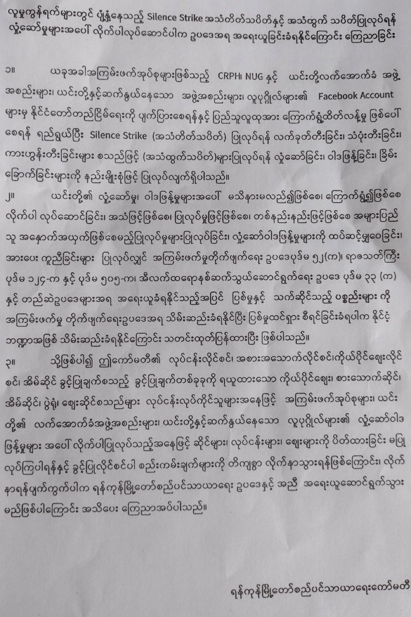 ZweYanShin2's tweet photo. SAC's not only forcing shops and restaurants to open on Feb 1's Silent Strike hours from 10am to 4pm, they are also forcing them to close their work and let their staffs go back home at 2pm (to create traffic on the roads).#WhatsHappeningInMyanmar https://t.co/pFVAHnmI25