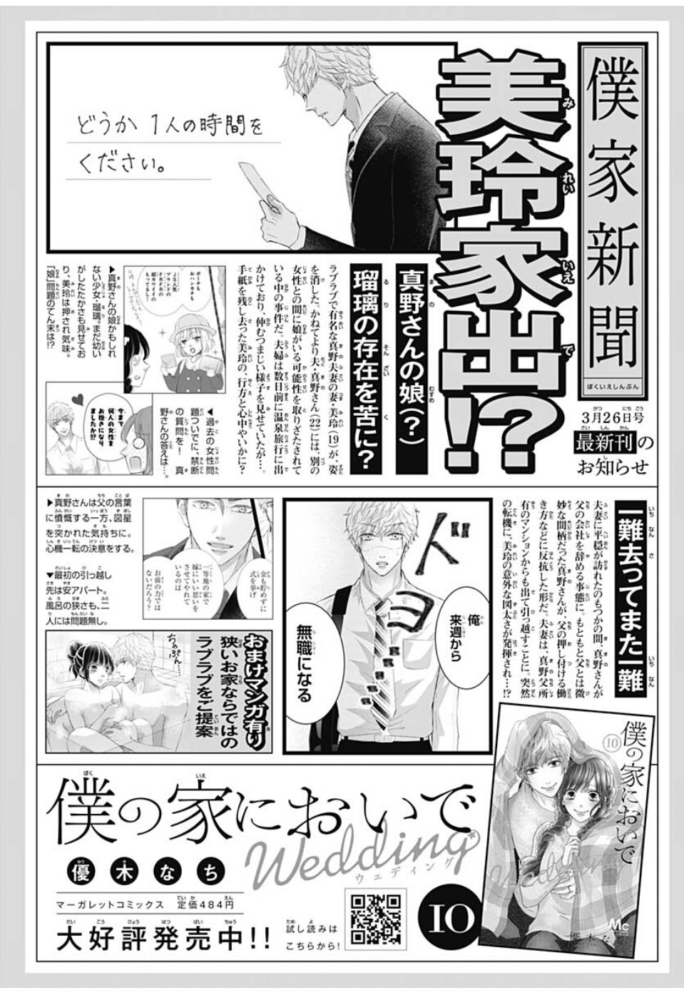 僕の家においで1 10巻 僕の家においでwedding1 10巻 Pqzyccgl7g Fischvermittlung De