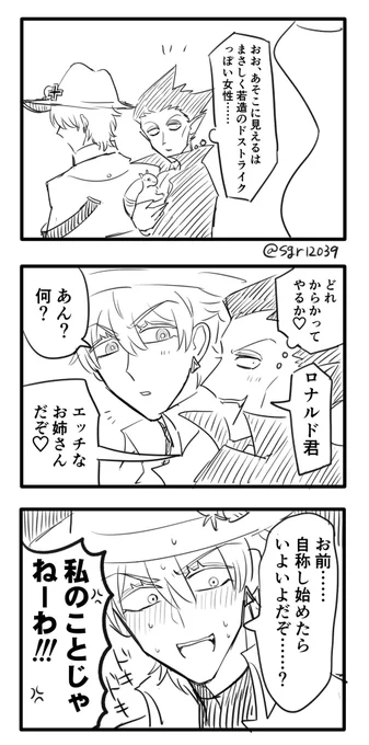 ロナドラ…… 