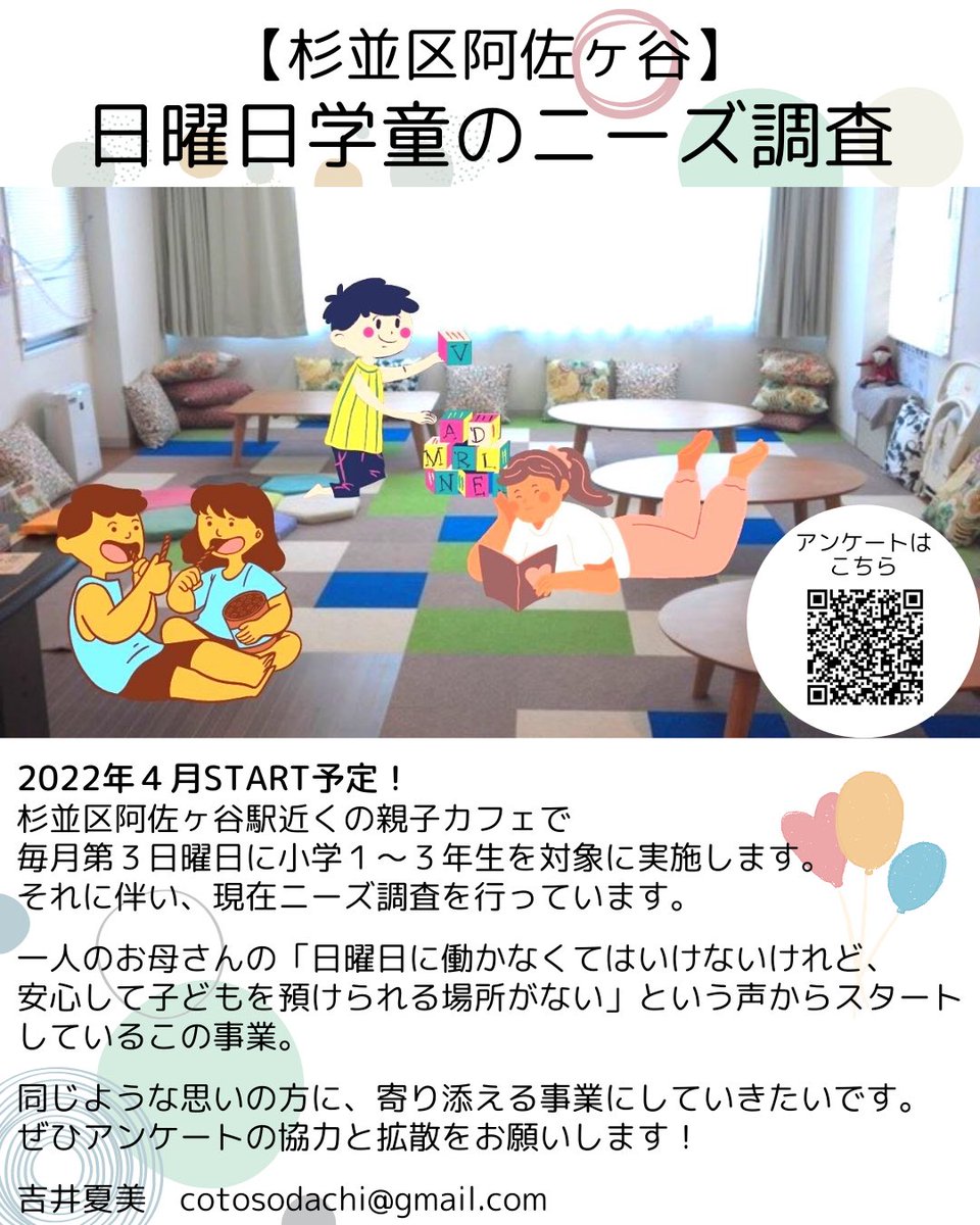 441723's tweet photo. 【拡散希望】杉並区阿佐ヶ谷駅近くで、日曜学童を始めます😊杉並の方、中央線沿線にお住まいの必要な方に届けたいです！🙏

利用したい方、ぜひご連絡ください😊

https://t.co/04kxGSoIqR https://t.co/bWXKeJ8Jbj