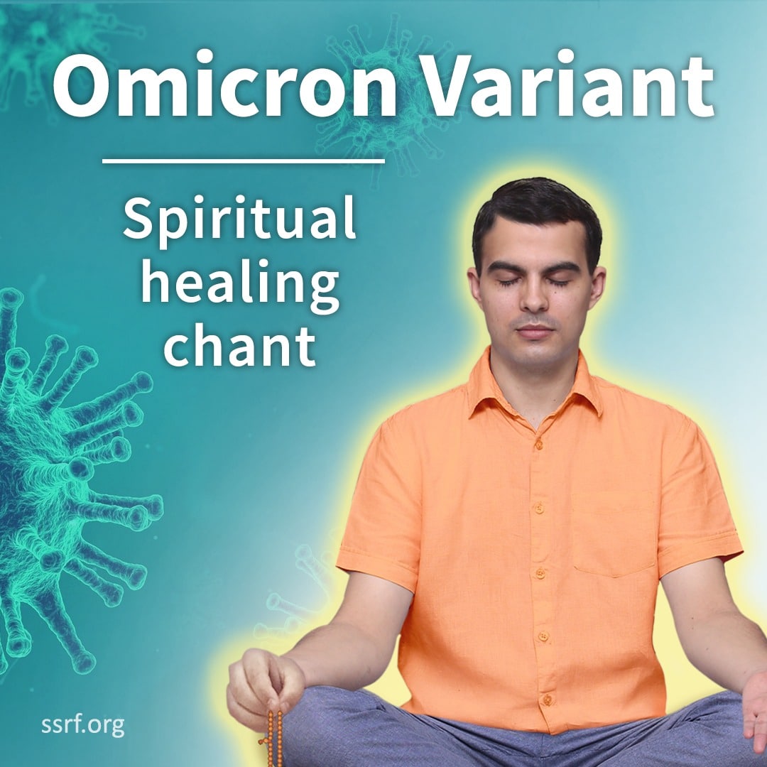 Omicron variant - Spiritual healing chant. As of December2021,there has been a surge inOmicron.Our spiritual research team has identified a new chant for providing spiritualprotection from this variant & will aid in healing
download
spiritualresearchfoundation.org/spiritual-rese…