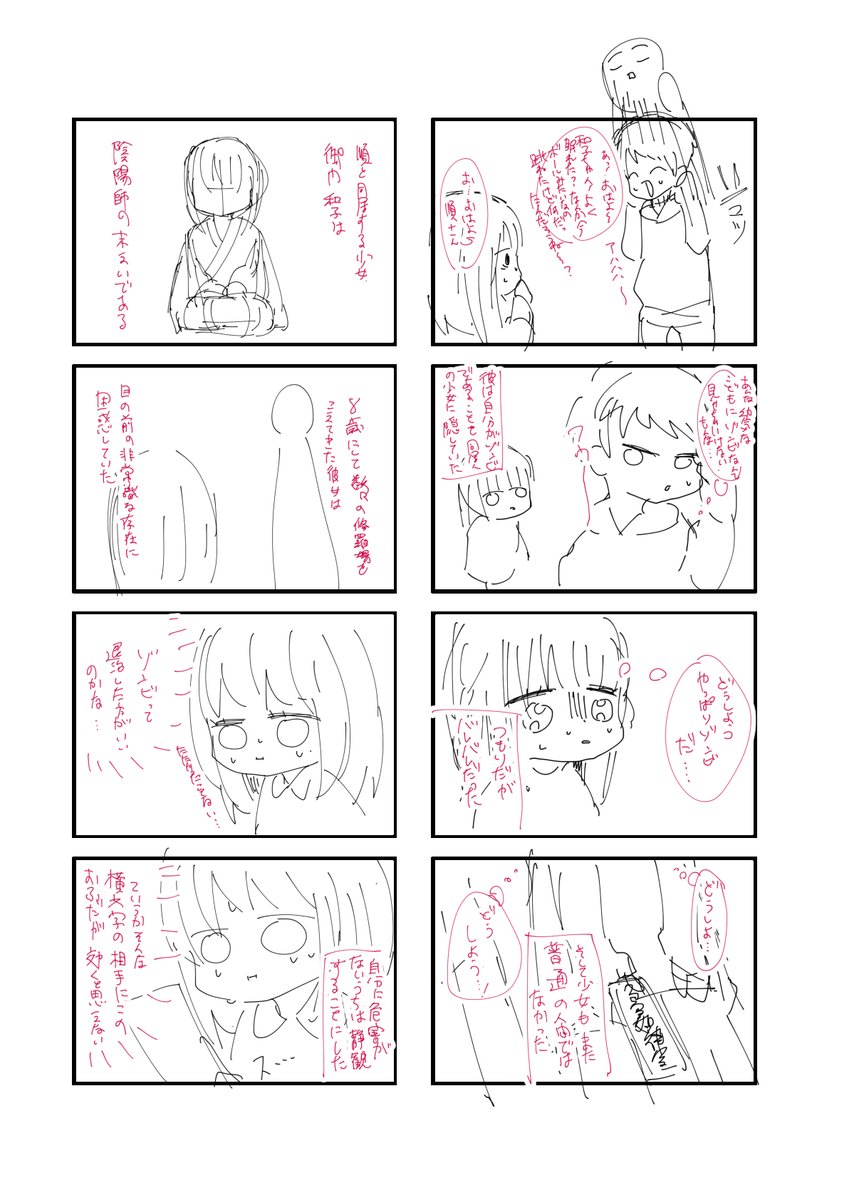 まだ私が漫画を描いてみようという気概があった頃に描いたネーム出てきた・・・(汚いです)