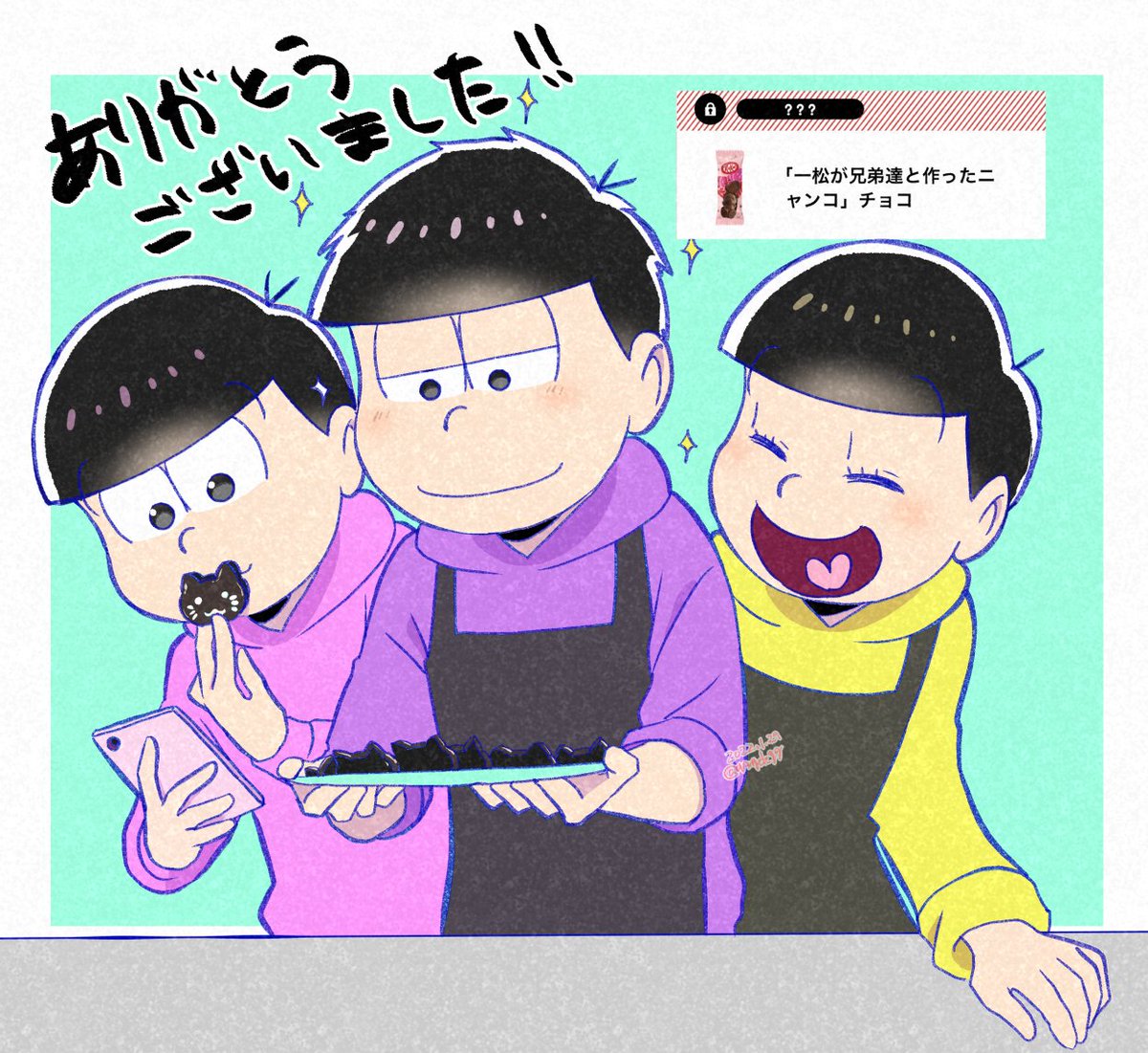 チョコお礼
弟松～🍫 