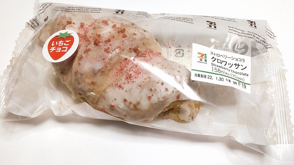 みんなの ショコラ クロワッサン 口コミ 評判 食べたいランチ 夜ごはんがきっと見つかる ナウティスイーツ