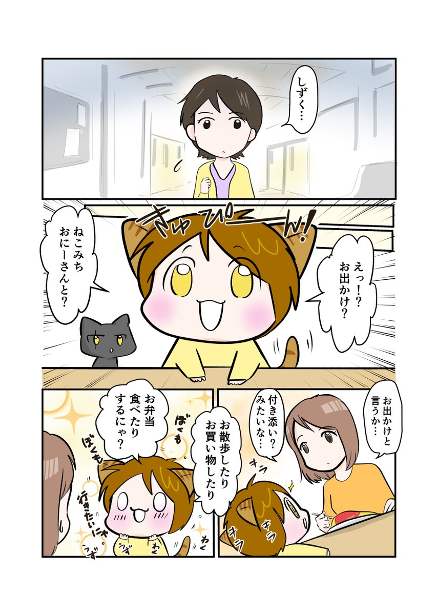 #スパダリにゃんこ 
#くぅの日常 第113話 

予感

ハイスペックなスーパーダーリン、スパダリ猫を目指すくぅと、飼い主しずくちゃんの日常マンガ。

約束を交わすねこみちとしずく。近づきそうな2人のそばで、それぞれの思惑が交錯して…。

#創作マンガ 