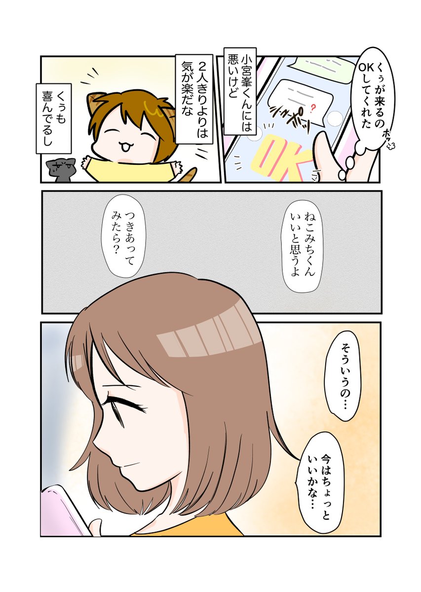 #スパダリにゃんこ 
#くぅの日常 第113話 

予感

ハイスペックなスーパーダーリン、スパダリ猫を目指すくぅと、飼い主しずくちゃんの日常マンガ。

約束を交わすねこみちとしずく。近づきそうな2人のそばで、それぞれの思惑が交錯して…。

#創作マンガ 