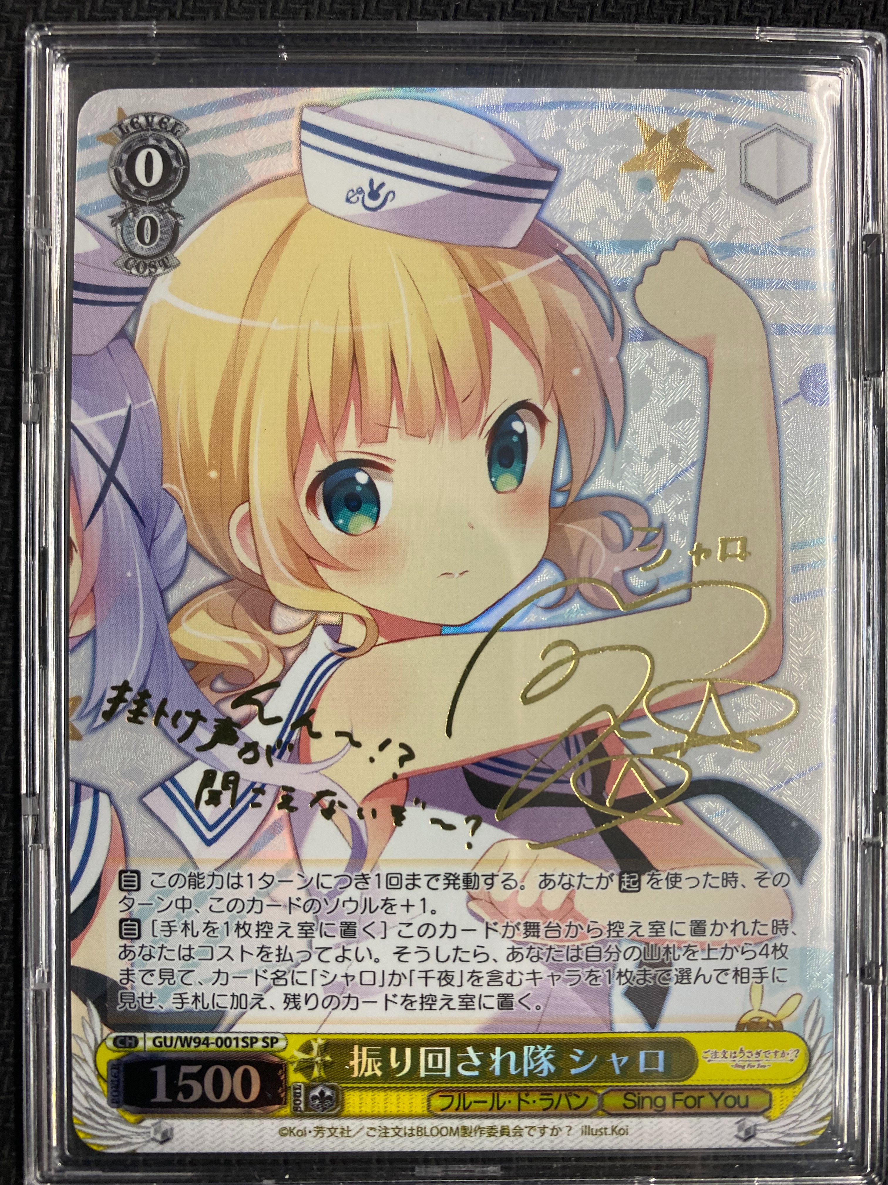 ヴァイスシュヴァルツ ごちうさ 振り回され隊 シャロ SP サイン ...