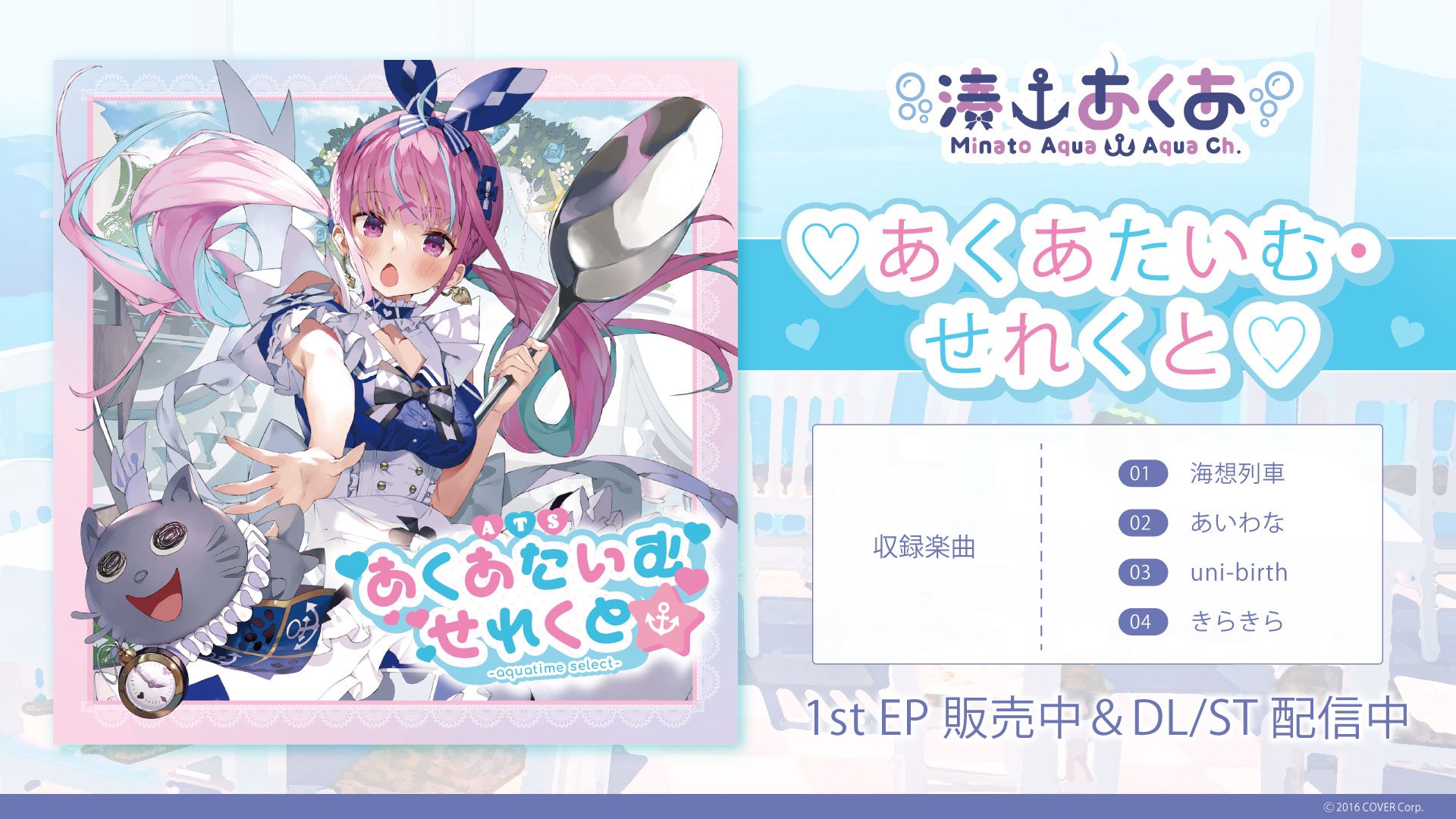 湊あくあ 本物 完全に爆睡してました ᐡ ᐡ 𓈒𓏸 本日より新曲 あいわな と 21年から22年にかけて出した 4曲のepが販売開始 あくあたいむ せれくと 略して Ats あてぃし みんないーーーっぱいきいてね ここ