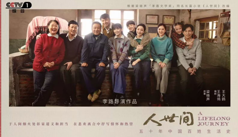 iFinTechNews's tweet photo. 现实主义温情大剧《人世间》在正式开播。《人世间》改编自著名作家梁晓声同名小说。原著在 2019 年被授予第十届茅盾文学奖时。https://t.co/tgnWgTQXpk https://t.co/ssAWFPd71y