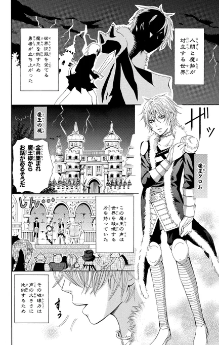 大きな声を出せない魔王が勇者を好きになる話。(1/4)
#漫画が読めるハッシュタグ
#魔王ボイス https://t.co/ZljnO2iuJ6