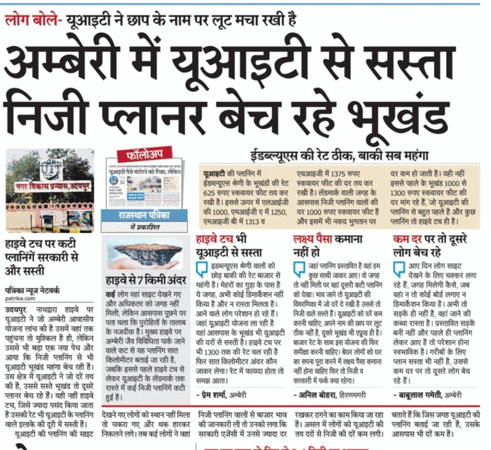 Mukesh_hingar's tweet photo. अम्बेरी योजना में यूआईटी से सस्ता निजी प्लानिंग वाले बेच रहे भूखंड
#Uit #udaipur #amberi #Rajasthan https://t.co/l4hGxgGr85