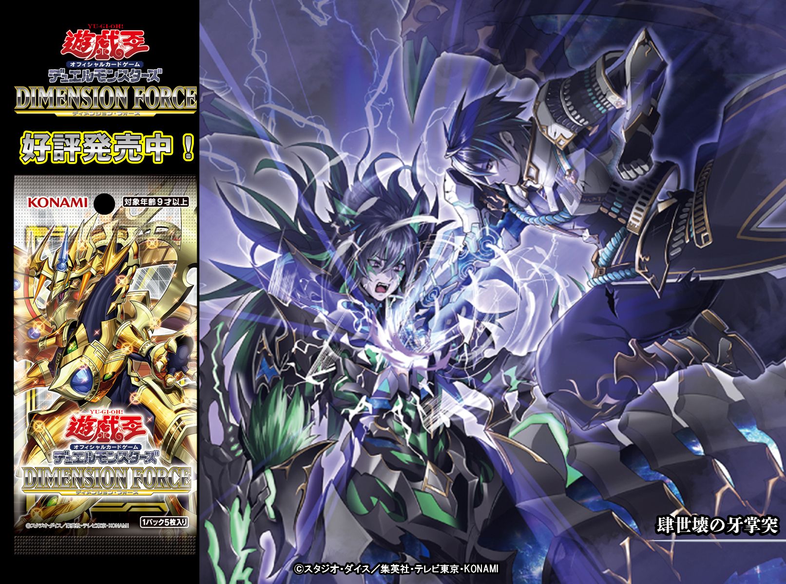 巨大アルファディオス＋新気楼と誠偽感の決断3枚 真気楼と誠偽感の決断(DM25RP1 S7/S11) | デュエル・マスターズ