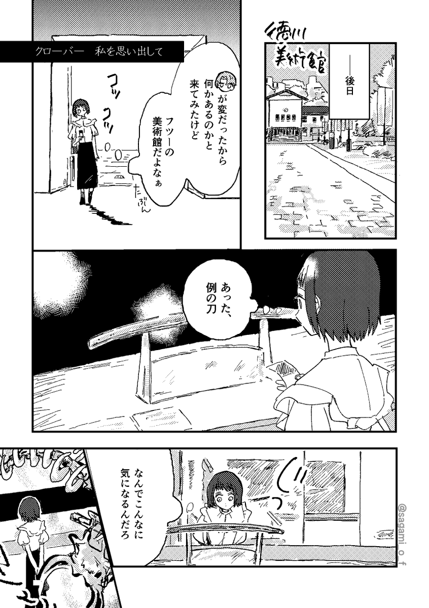 『五月の雪が融けるまで』④(1/2)
雨さに♀・さみさに♀
※女審神者顔あり/審神者退任後@現世 