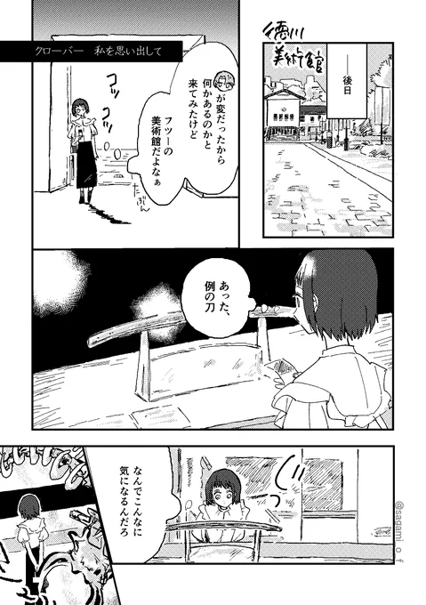 『五月の雪が融けるまで』④(1/2)
雨さに♀・さみさに♀
※女審神者顔あり/審神者退任後@現世 