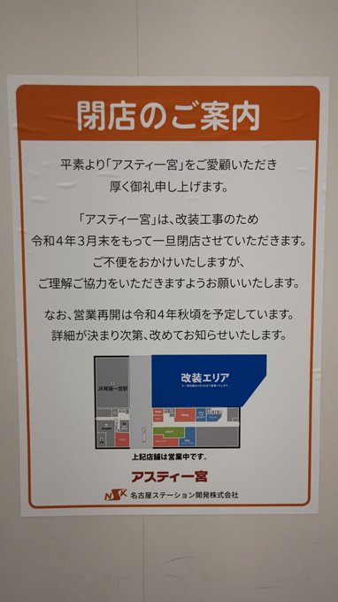 閉店 カレーハウスcoco壱番屋 アスティ一宮店