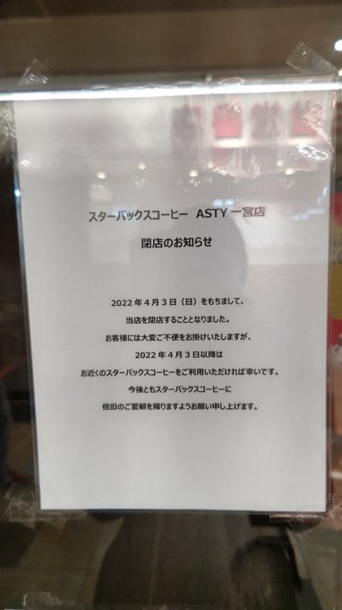 閉店 カレーハウスcoco壱番屋 アスティ一宮店