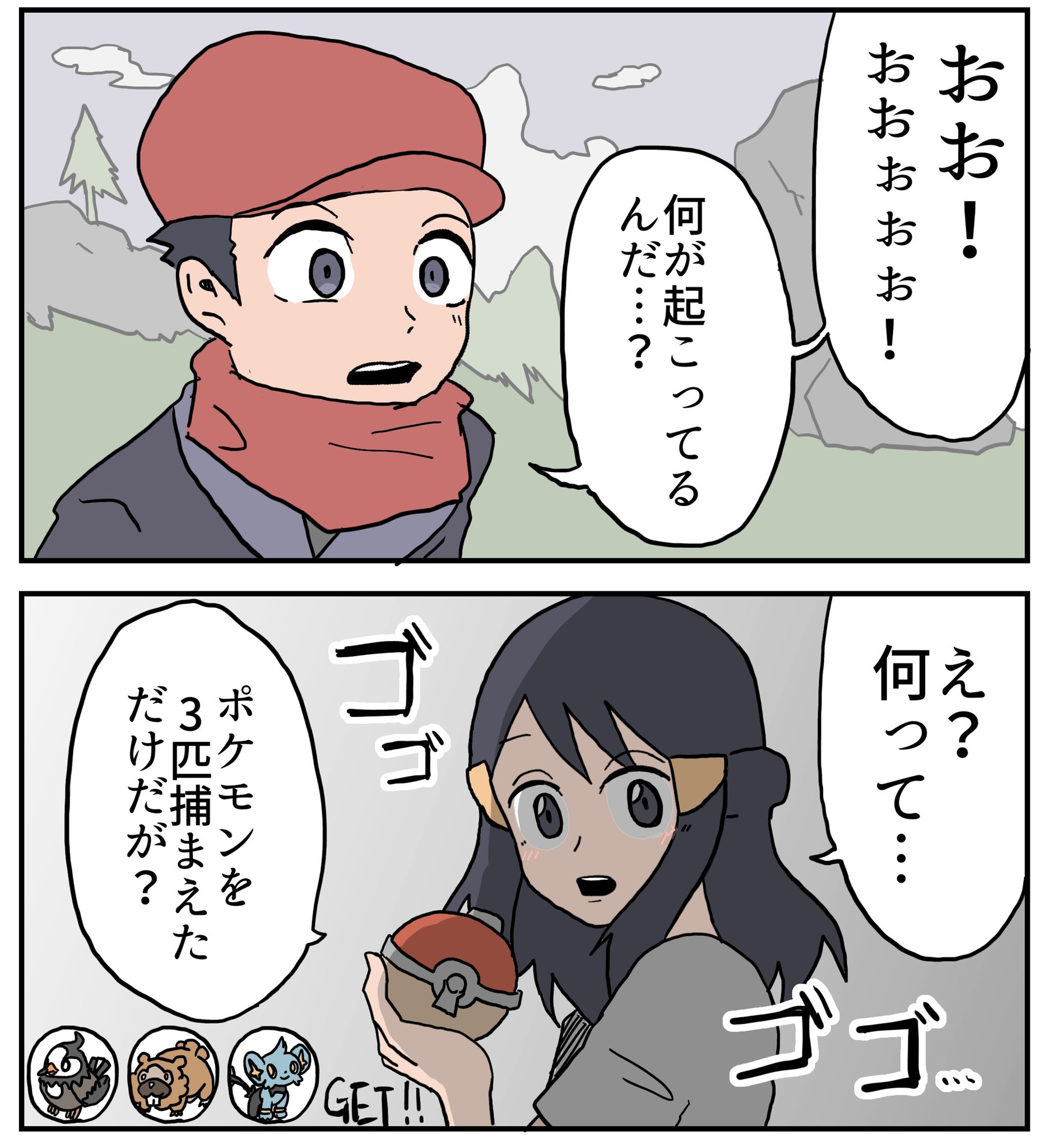 二つ ポケモン3匹捕まえるだけで驚かれるの気持ちいい T Co 5n924nu96k Twitter