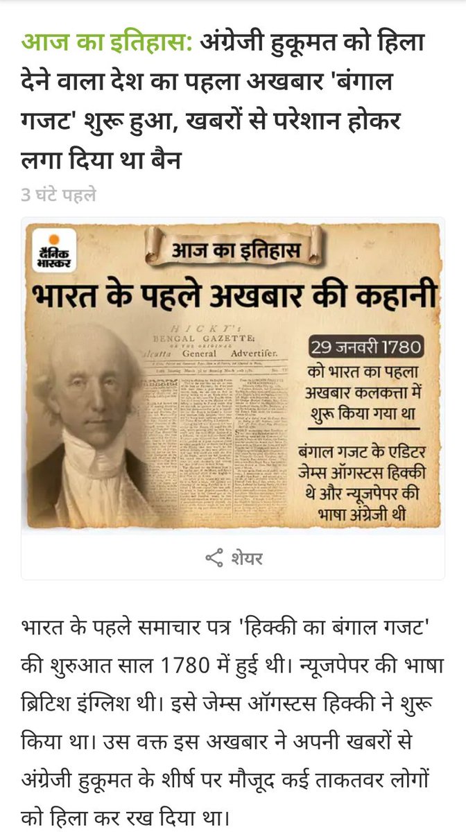 <a href="/Indersinghsjp/">इन्दरसिंह परमार</a> जी आज के दिन भारत का पहला समाचार पत्र प्रकाशित हुआ था, आपने बधाई नहीं दी अभी तक जेम्स हिक्की महोदय को?