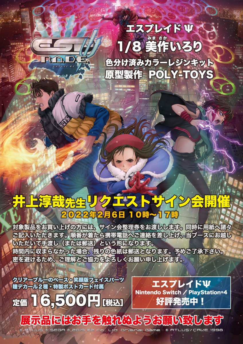 エスプレイド #美作いろり 購入で、リスエストサイン会はじまっており