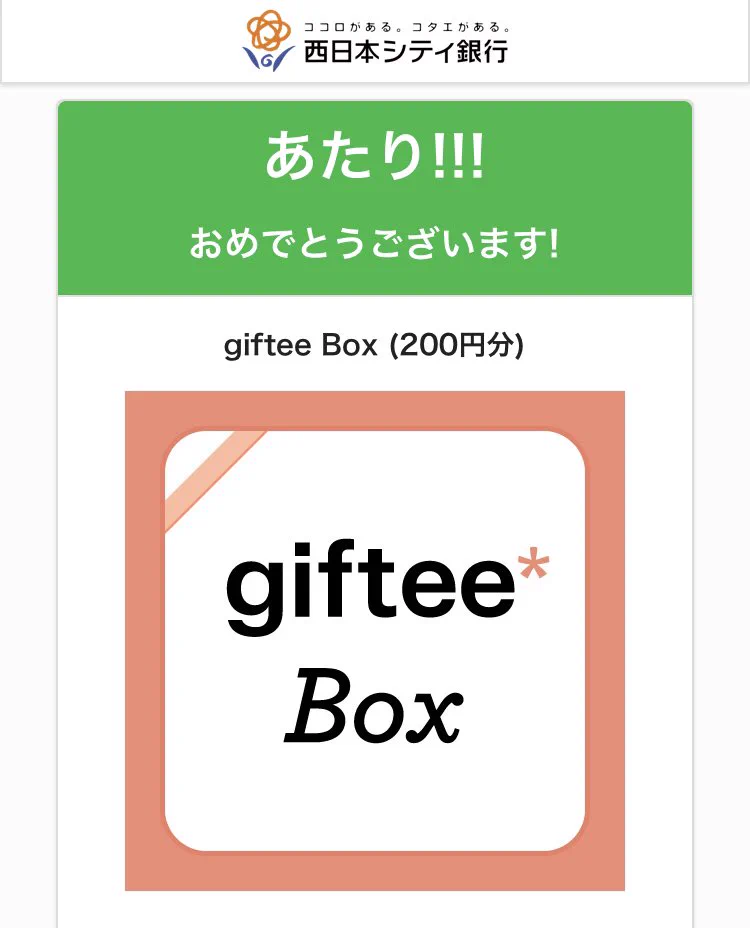 @ncbank_official 最終日に当たったー🙌🏻💕
ありがとうございます🥰
#当選報告るらら 