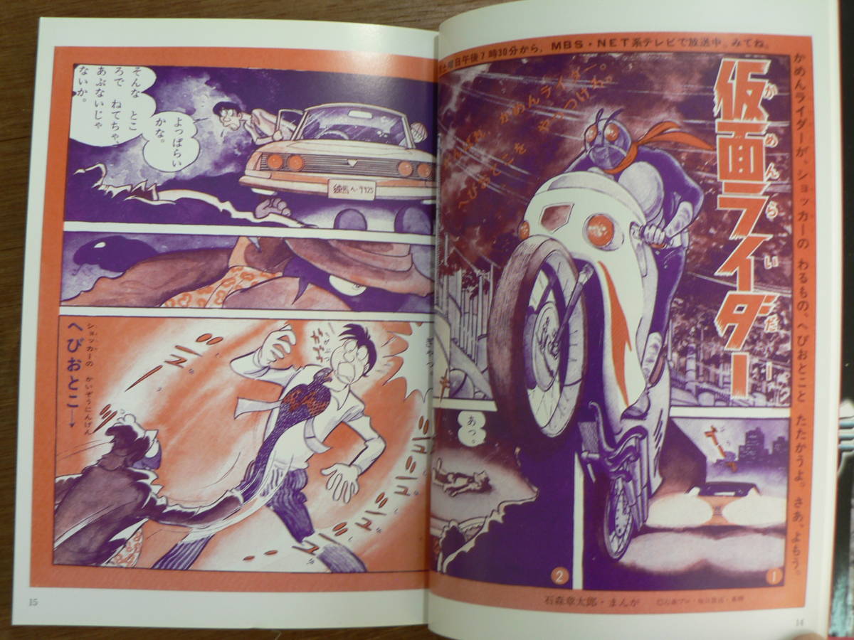 Deb Aoki The Show Notes For The Kamen Rider Episode Of Mangasplaining Is Now Up And Ready For Your Enjoyment We Hope It S Been Worth The Wait Because It Is Deb Aoki The Show Notes For The Kamen Rider Episode Of Mangasplaining Is Now Up And Ready For Your Enjoyment We Hope It S Been Worth The Wait Because It Is