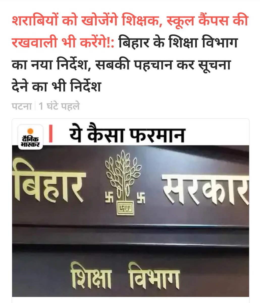 adityakuumar74's tweet photo. #बिहार के माननिये मुख्यमंत्री की हिटलरशाही से शिक्षा का मंदिर भी आज मैला हो गया! 
पहले से शिक्षा के मामले मे कराहता बिहार आज और कमजोर किया गया! 
इस हिटलरशाही फरमान का अपने तरीके से आप ज़रूर विरोध करें 🙏🏻
@INCBihar @RahulGandhi @BJP4Bihar @RJDforIndia @INCSCDept @DrMadanMohanJha https://t.co/bx0YUeyWO4