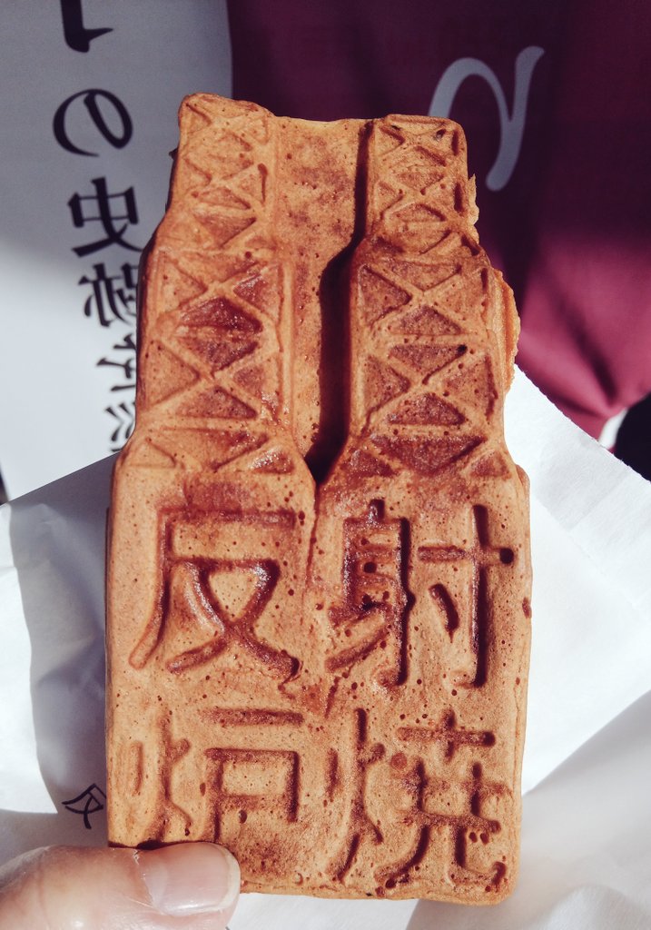 H1fD3sFptXxpbIc's tweet image. 世界遺産にかぶりつく！！

#のってこいずっぱこ 
#韮山 #韮山反射炉 #伊豆のうまいもん