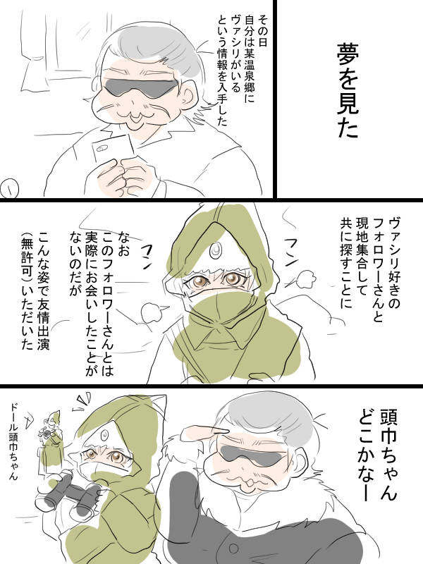こないだとても良い夢を見たので、皆様にもシェアします(不要不急の極み)頭巾ちゃんが夢に出てきた。 