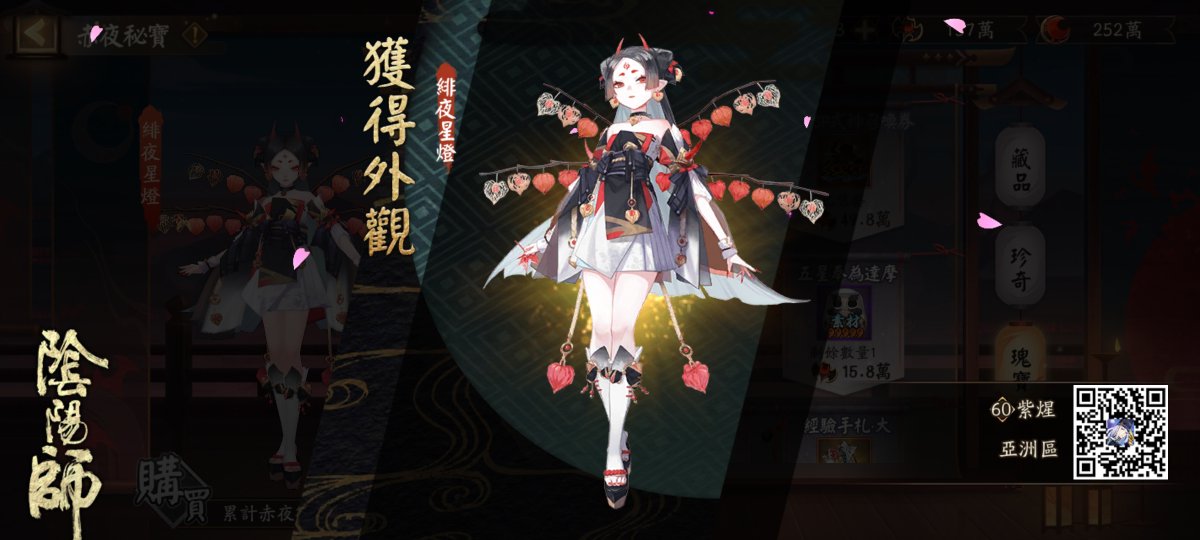 parfx's tweet photo. 我獲得了全新外觀，隨手分享喜悅~ https://t.co/xUtX9wggm0 #陰陽師 https://t.co/0cUlQ84ABQ