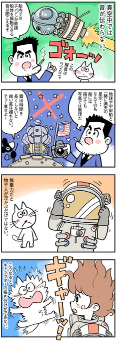 とある宇宙SFの矛盾に厳しい指摘して炎上してる件、わかってる人がイラっとするのはわかる。私もアポロ陰謀説とか言ってるヤツいたら呪いをかけたくなるが、そうじゃない。楽しく解説する同人誌にまで昇華させれば、ファン喜ぶ。啓蒙にもなる。上手にすれば同人誌で利益が出る。みんなニッコリ。 