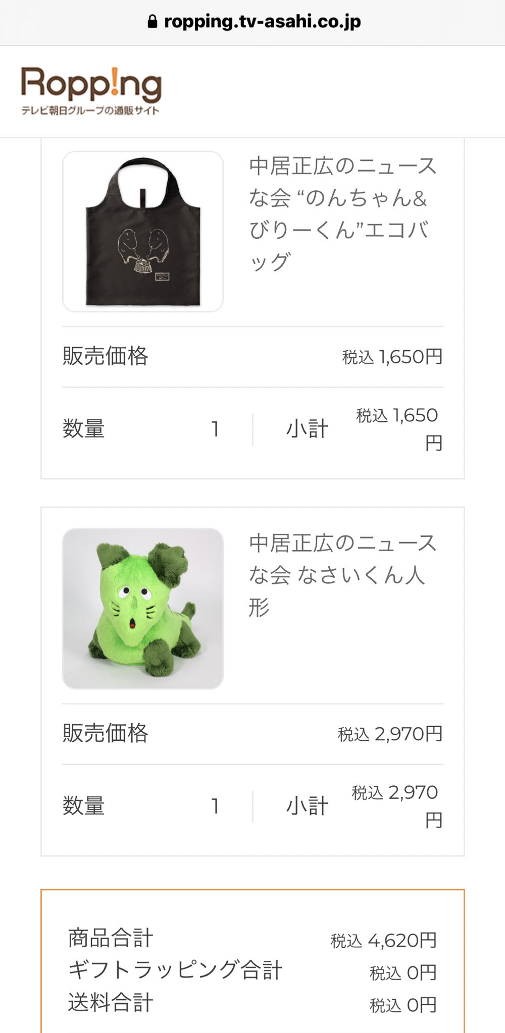 中居正広のなさいくん人形予約方法は?完売で再販希望の声多数!中居 中居正広のなさいくん人形予約方法は?完売で再販希望の声多数!中居