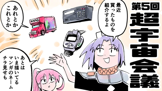 今日は月に1度の宇宙会議だよ🛰
21時から💡

https://t.co/ppqytYQ5v2 