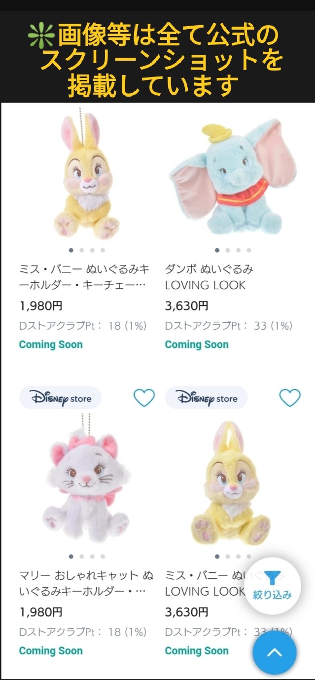Tdr ディズニー ぷらん V Twitter 2 1発売 ぺたんとお座りポーズ ぬい 小首をかしげて なあに ぬいぐるみキーホルダー キーチェーン ぬいば ぬいぐるみ ミス バニー マリー ダンボ スティッチ チップ デール ナナ プーさん ショップディズニー と ディズニー