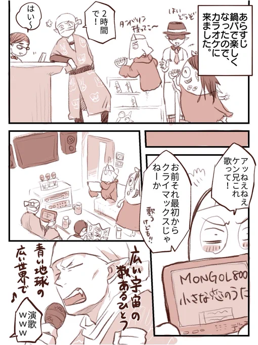 ただカラオケするだけの漫画(1/2)
本当にそれだけ 
