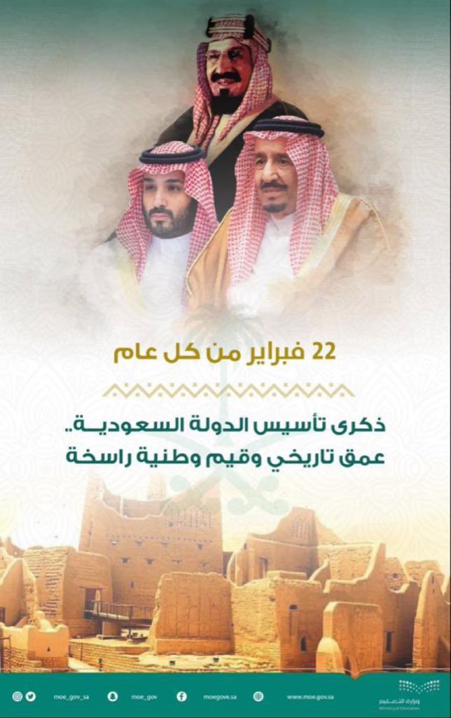 فبراير السعودية ٢٢ هل غدا