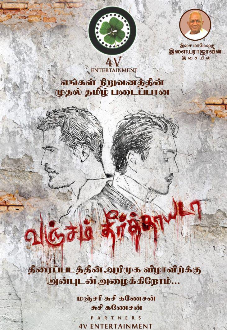 Tcinewings's tweet photo. An exciting announcement awaits from director #SusiGaneshan about #Vanjamtheerththaayadaa movie today!

Stay tuned with Us!

@DirectorSusi @ilaiyaraaja 
#SethuSriram
@PRO_Priya @spp_media https://t.co/qawSo65SsM