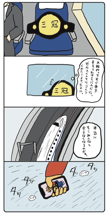 新幹線 を含むマンガ一覧 ツイコミ 仮