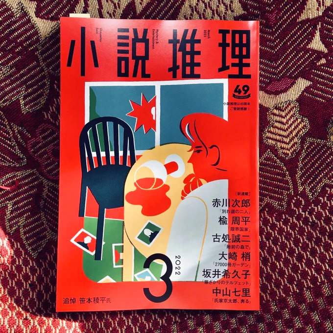 『小説推理』3月号から連載開始の著: 大崎 梢さん『27000冊ガーデン』の扉絵を描かさせていただきました。県立高校の図書館が舞台のお話です。どうぞ宜しくお願いします📚
https://t.co/Fd7xbbFP1J 