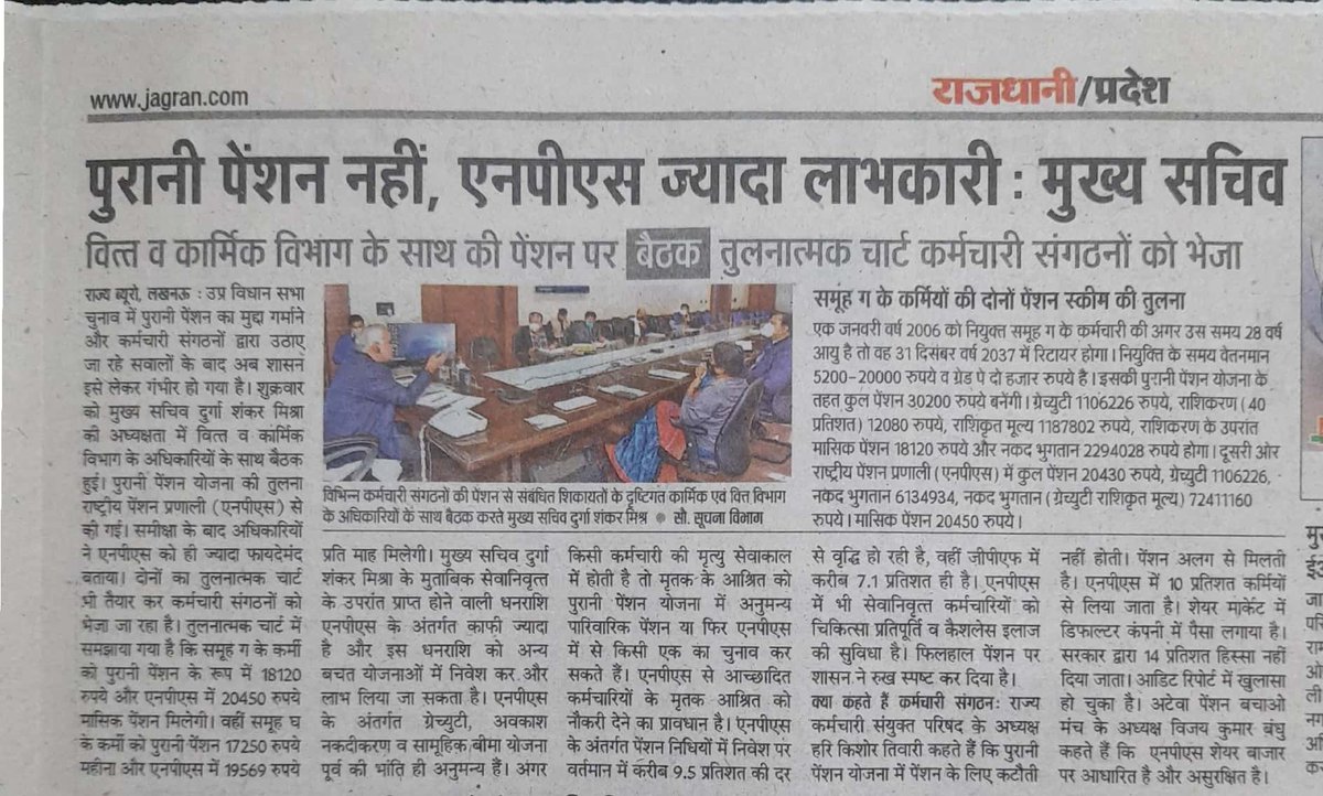 vijaykbandhu's tweet photo. दे दो विकल्प- शिक्षकों कर्मचारियों को कौन OPS लेना चाहता है कौन NPS।पता लग जायेगा कौन अच्छी और कौन बुरी। सारा फासद ही खत्म।
#RestoreOPS 
@UPGovt https://t.co/hDyQG9WD10