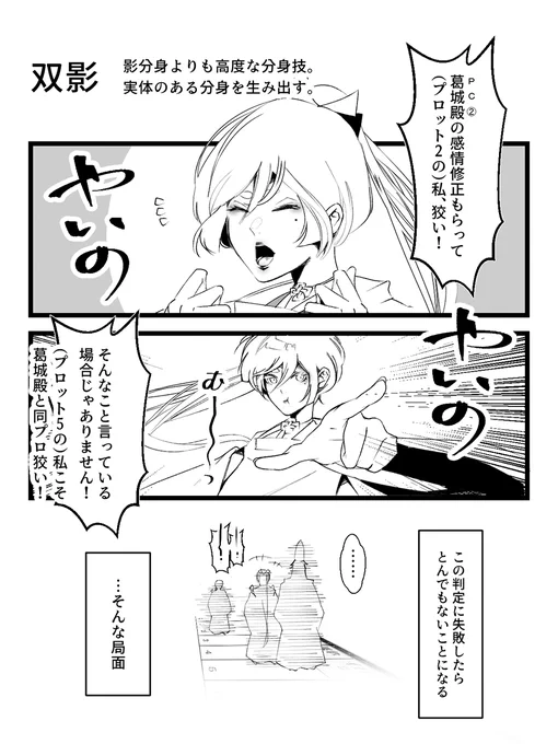 【シノビガミログ漫画】

中忍頭の忍法「双影」はじめて使用しました。

PC②のPLさんの「PC①ふたりのうち、片方にしか感情修正いれられないですよね」って発言を聞き 