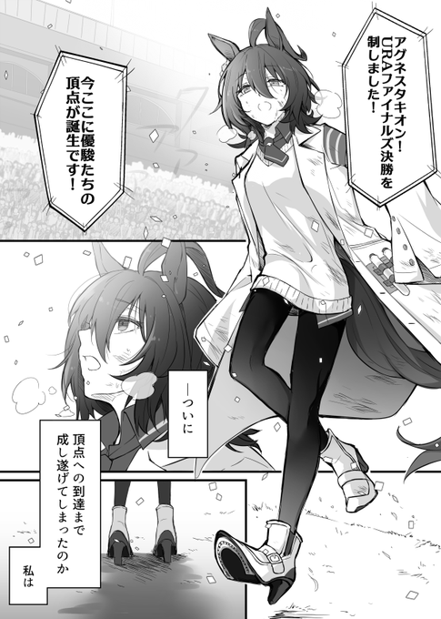 before← →afterとしてゴール板を駆け抜けた後のタキオンの様子を過去に描いた絵と比較してみたけど、左側が満身創痍気味な姿に対して右側が本能を剥き出しにしてまだ余裕がありそうなのは、右があらゆる世界線を何周も繰り返し駆け抜けて完成されたタキオンだからかな…などと昼休憩中に考えてた 